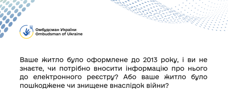 Інформаційно-роз’яснювальний вебінар щодо державної реєстрації речових прав на нерухоме майно в умовах війни