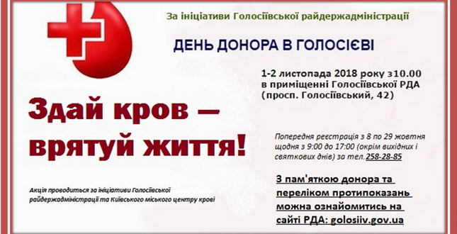 Розпочалась реєстрація на загальнорайонну акцію з донорства «Здай кров – врятуй життя!»