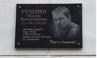 Меморіальна дошка
