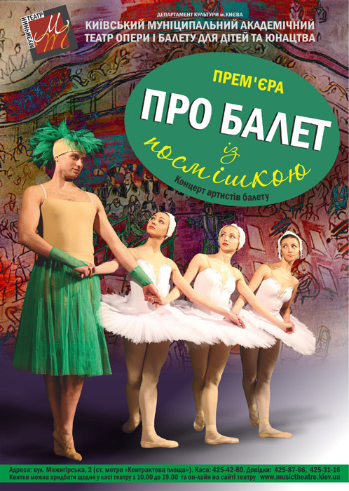 театр опери та балету