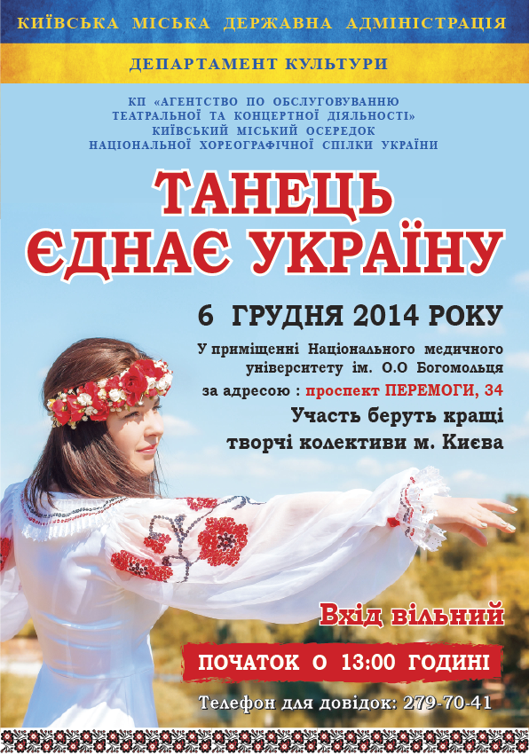 танець