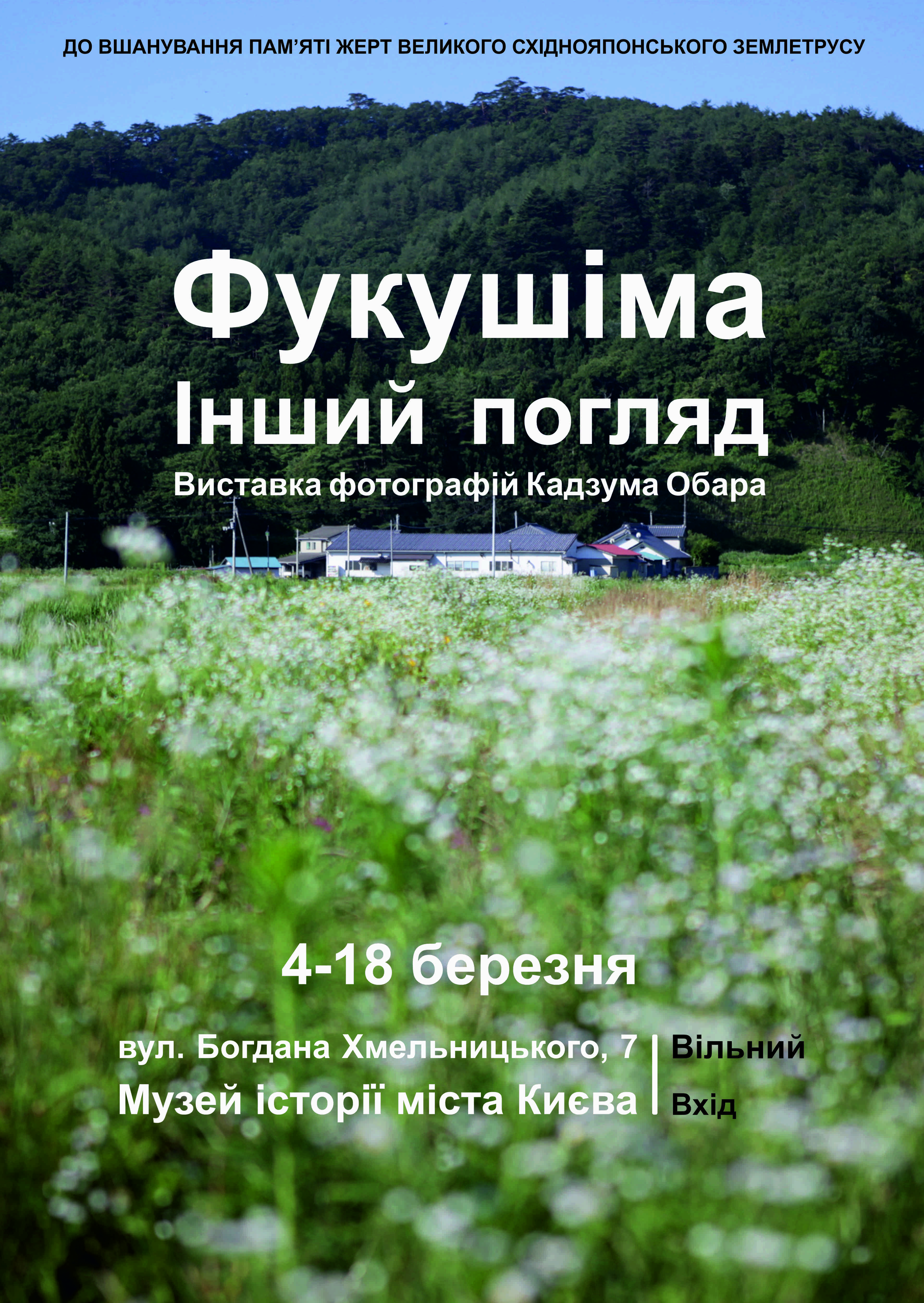 фукусіма