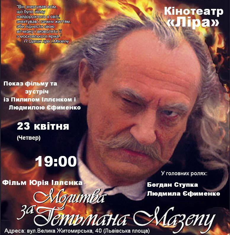 фільм Іллєнка