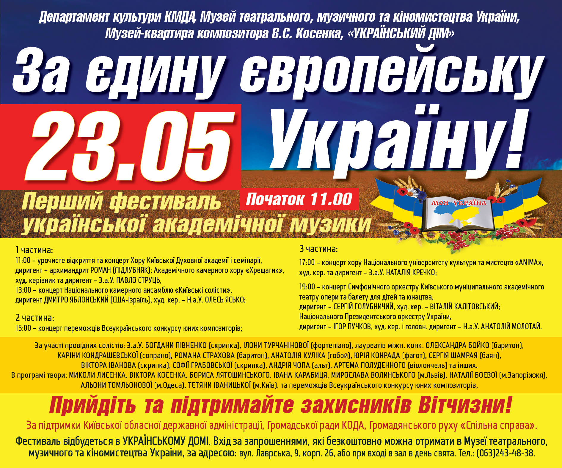 фестиваль