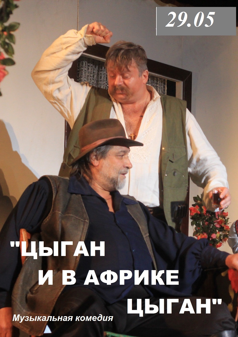 Циган