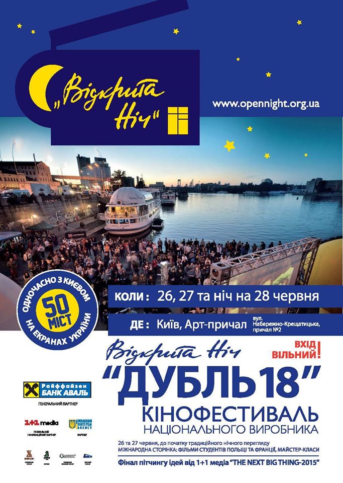 відкрита ніч