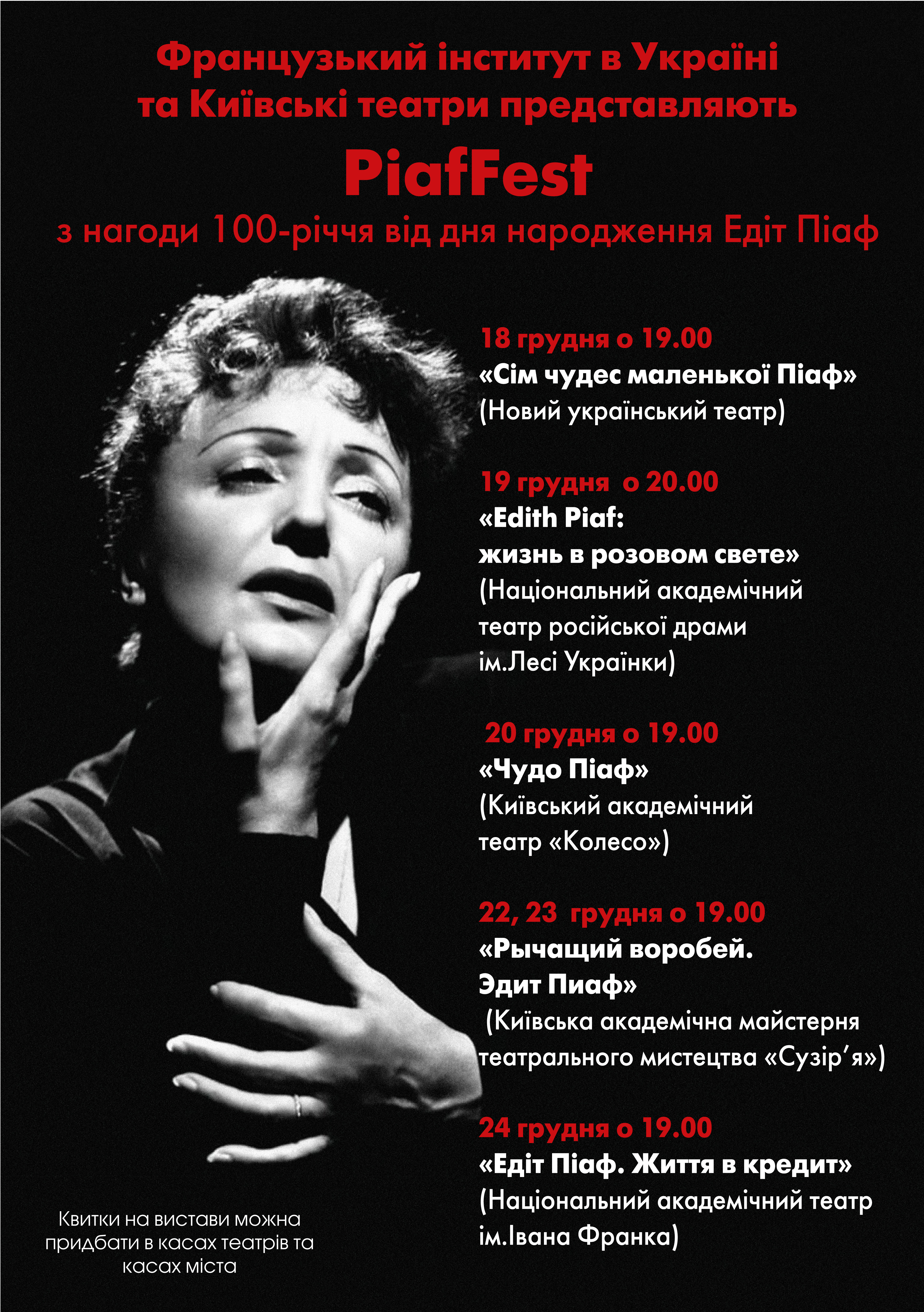 Піаф