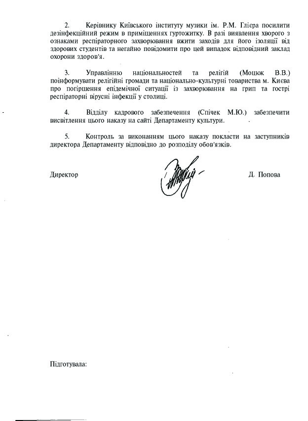 наказ департаменту