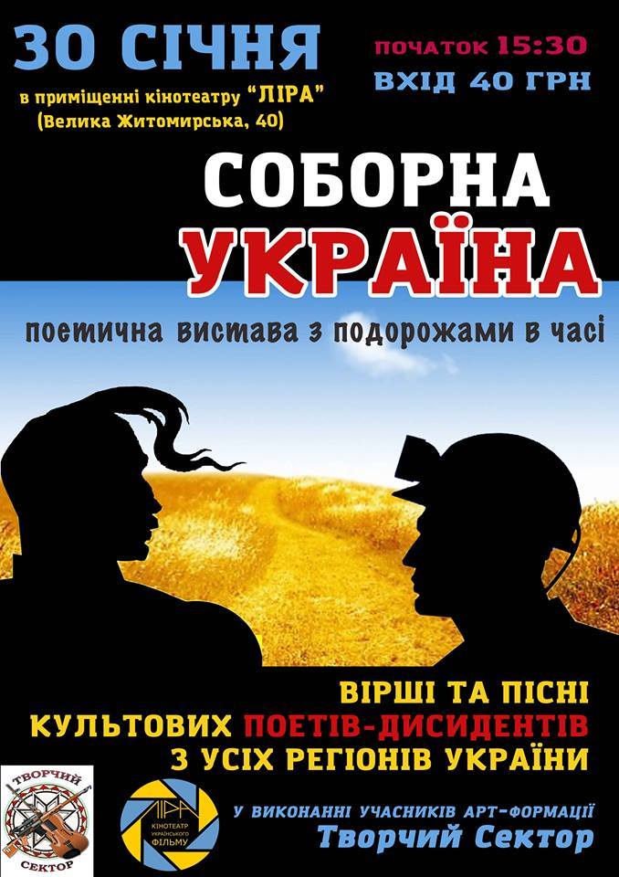 Україна соборна