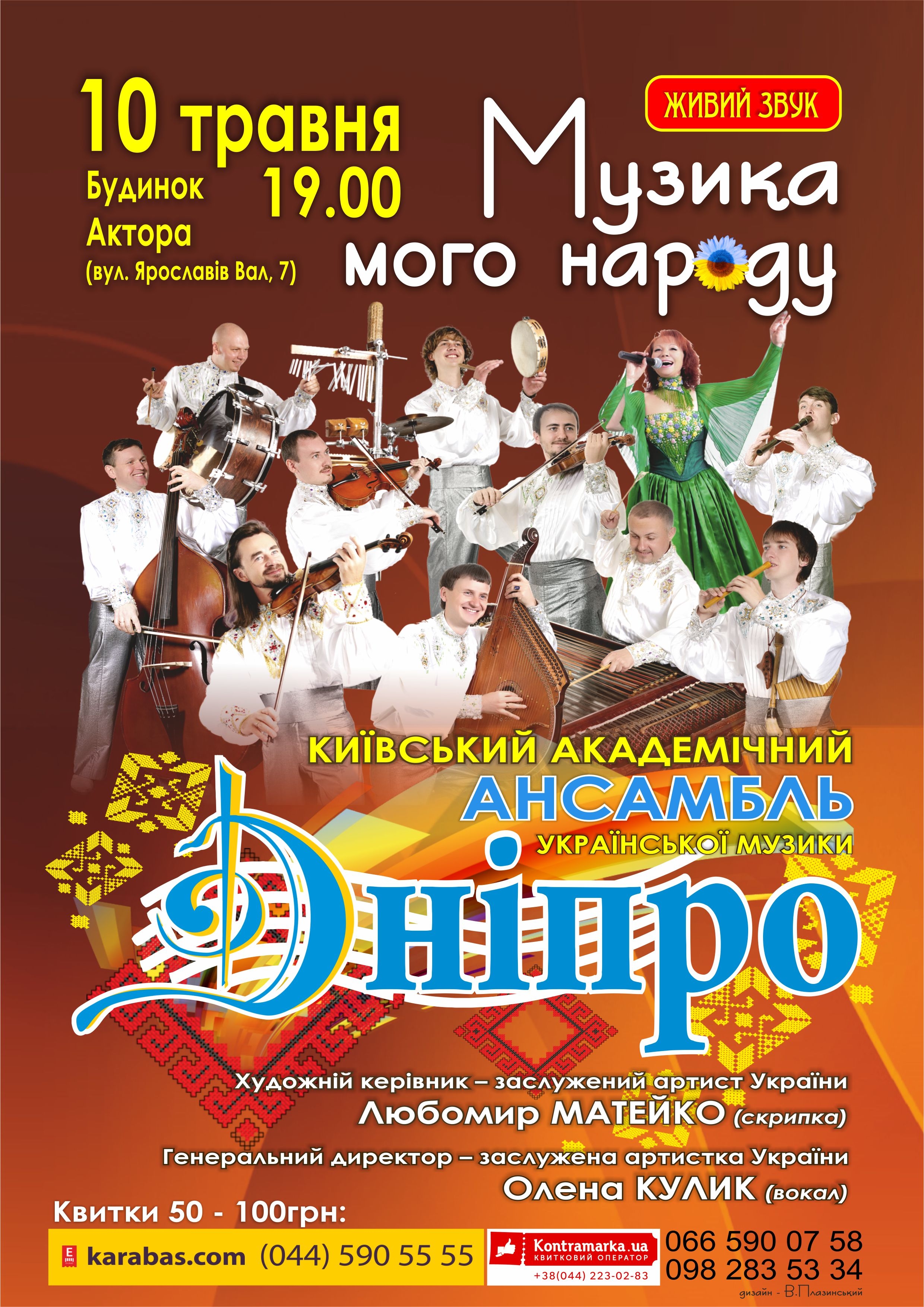 Дніпро