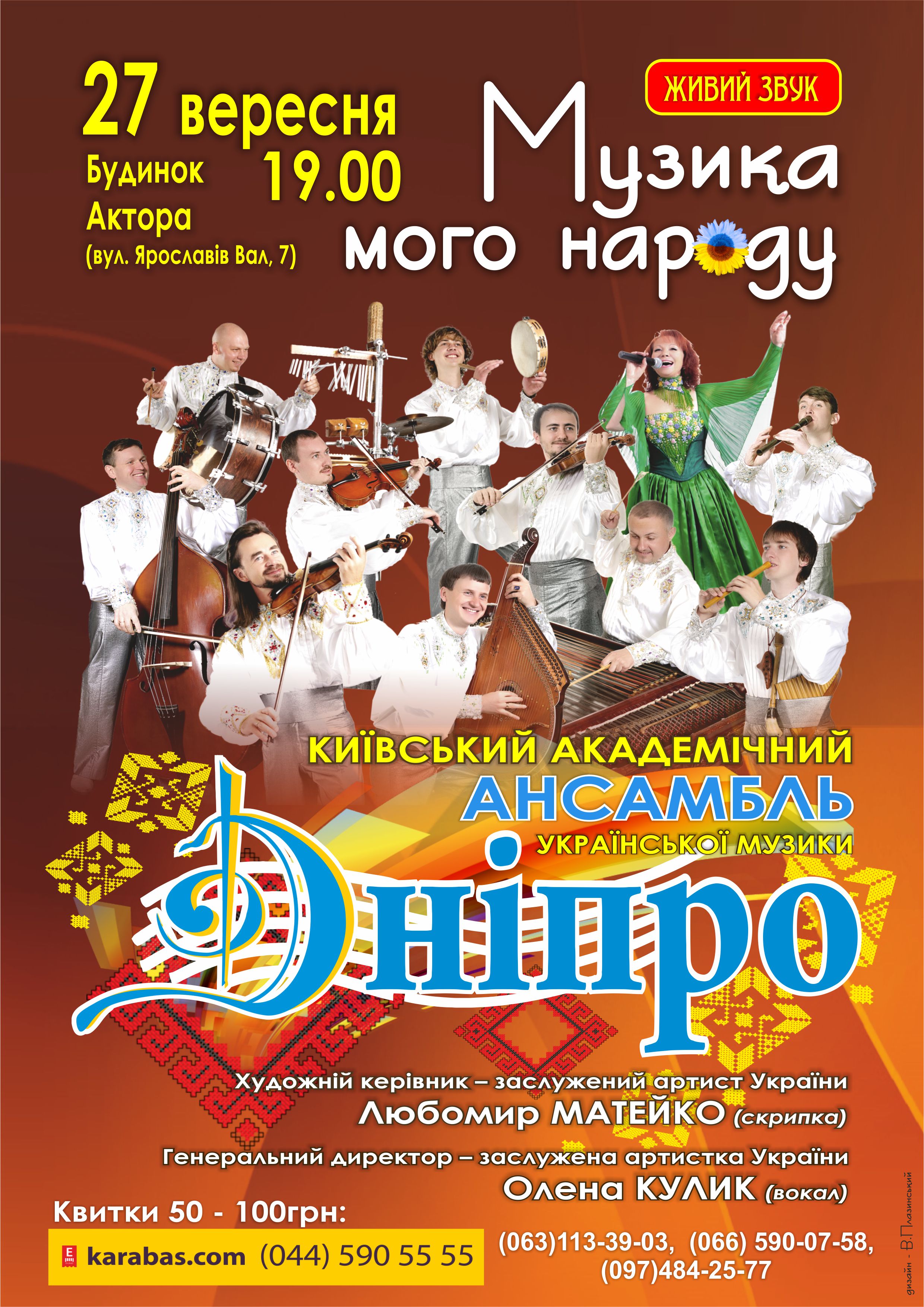 Дніпро