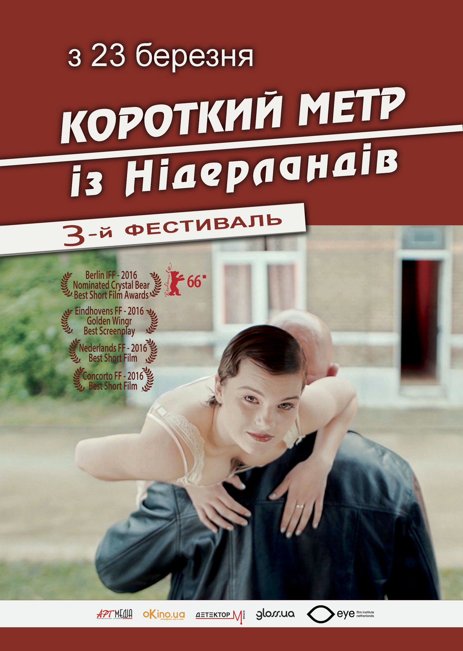 Короткий метр