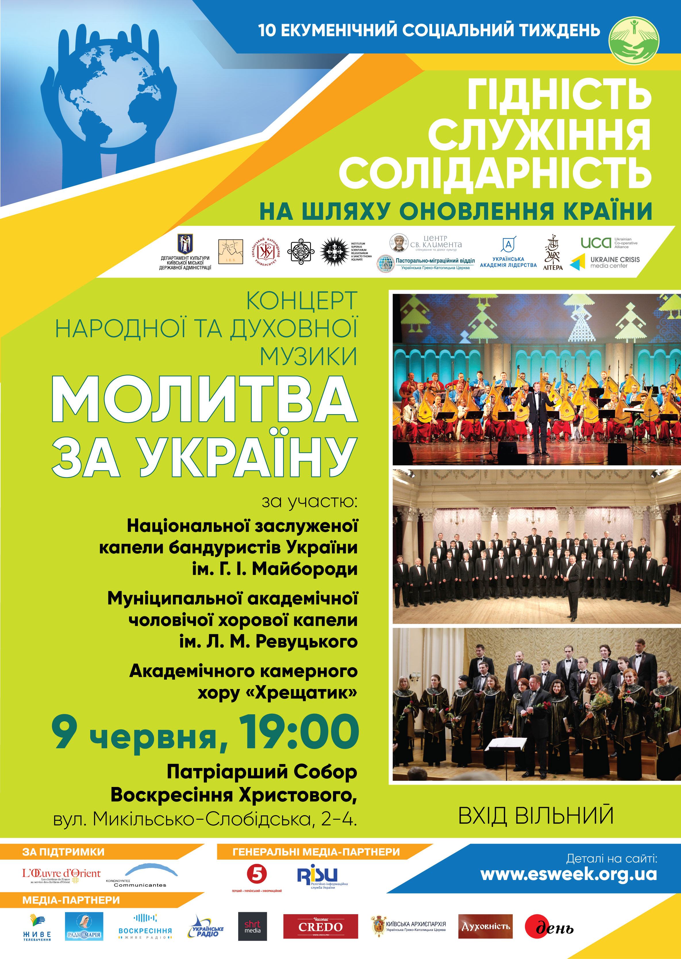 Молитва