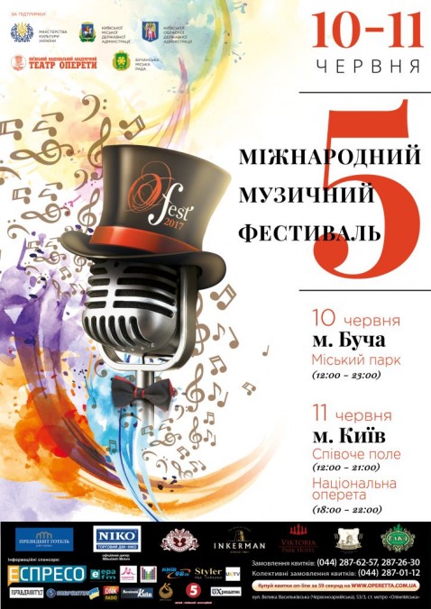 О-фест