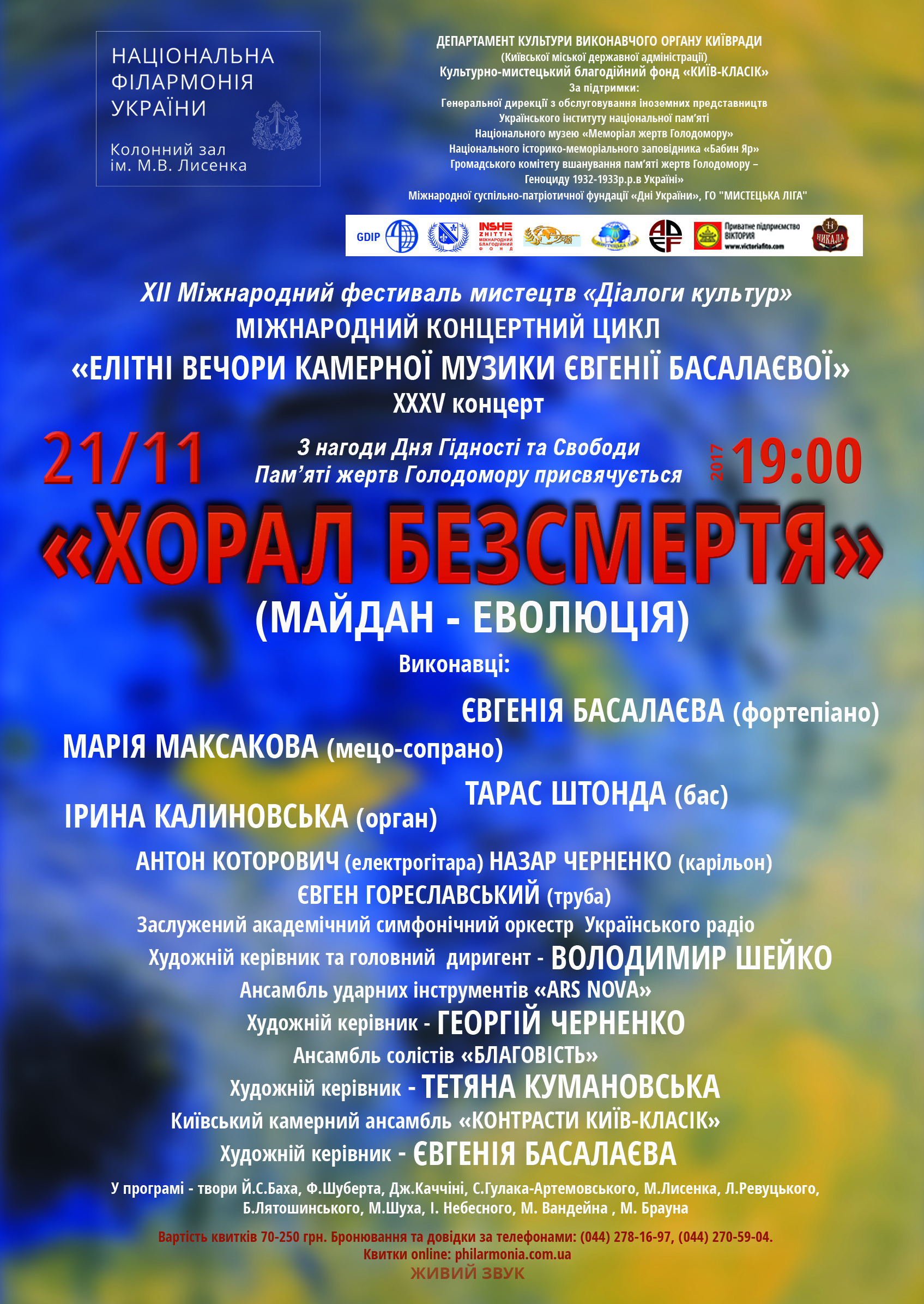 Хорал