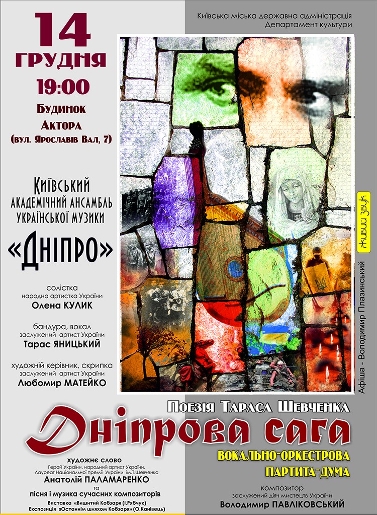 Дніпро