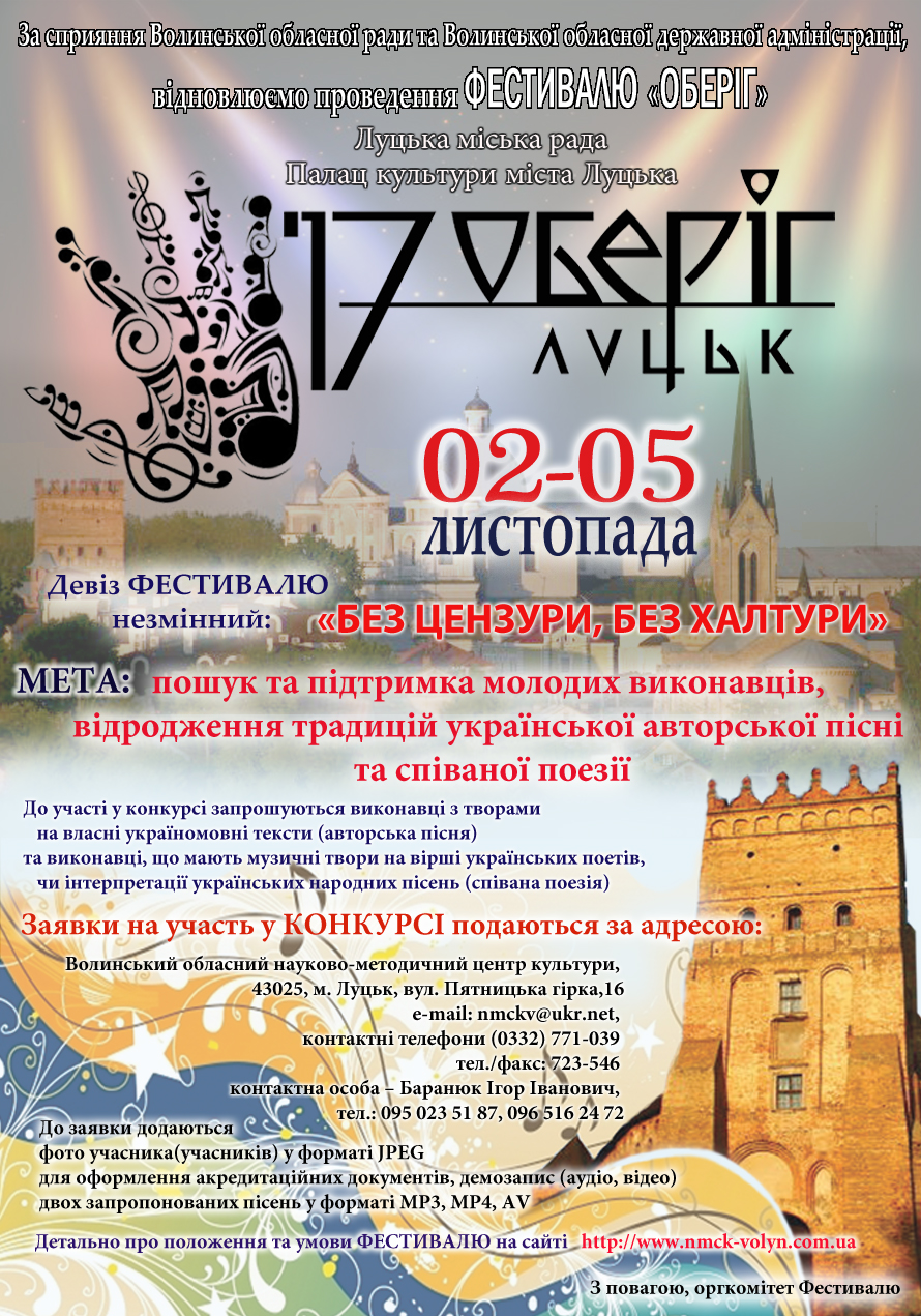 оберіг