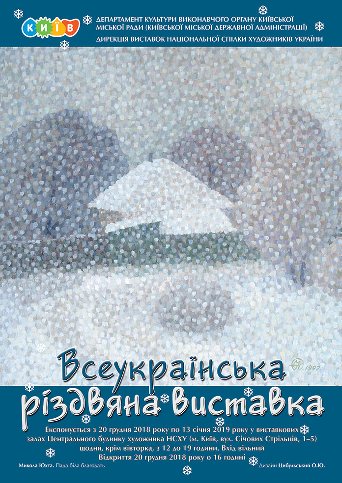 Всеукраїнська
