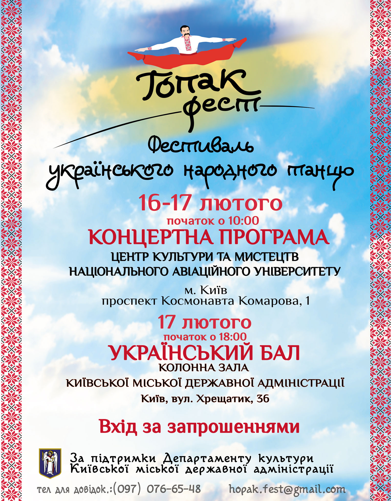 гопак