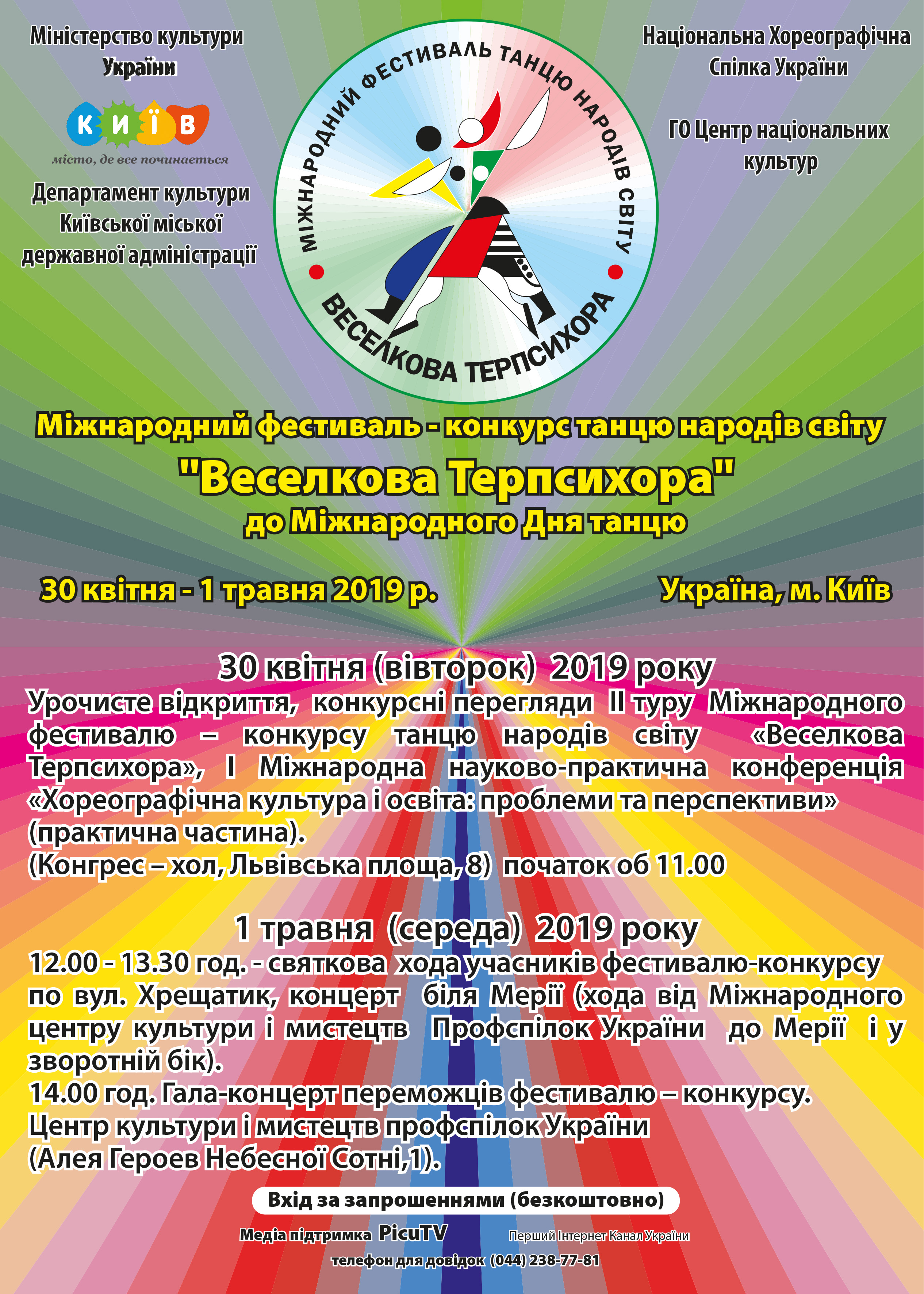 веселкова