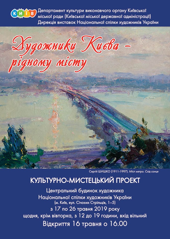 художники