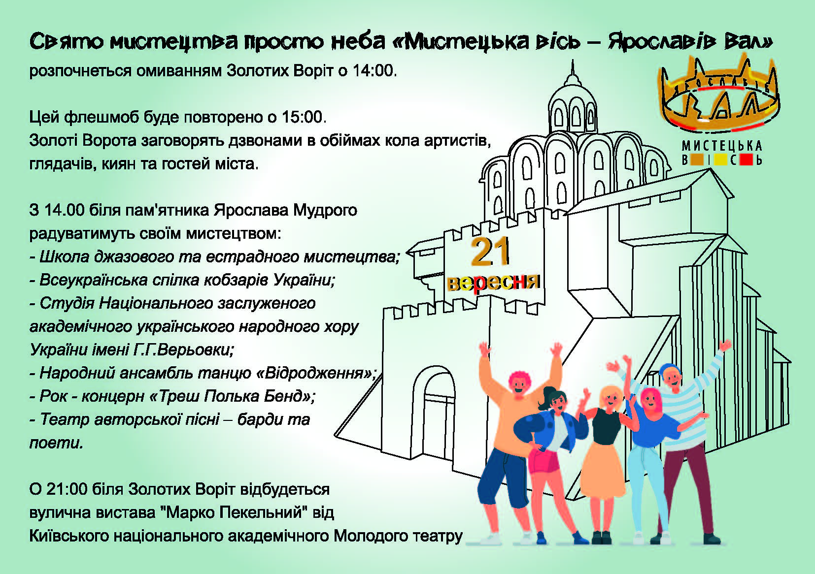 мистецька