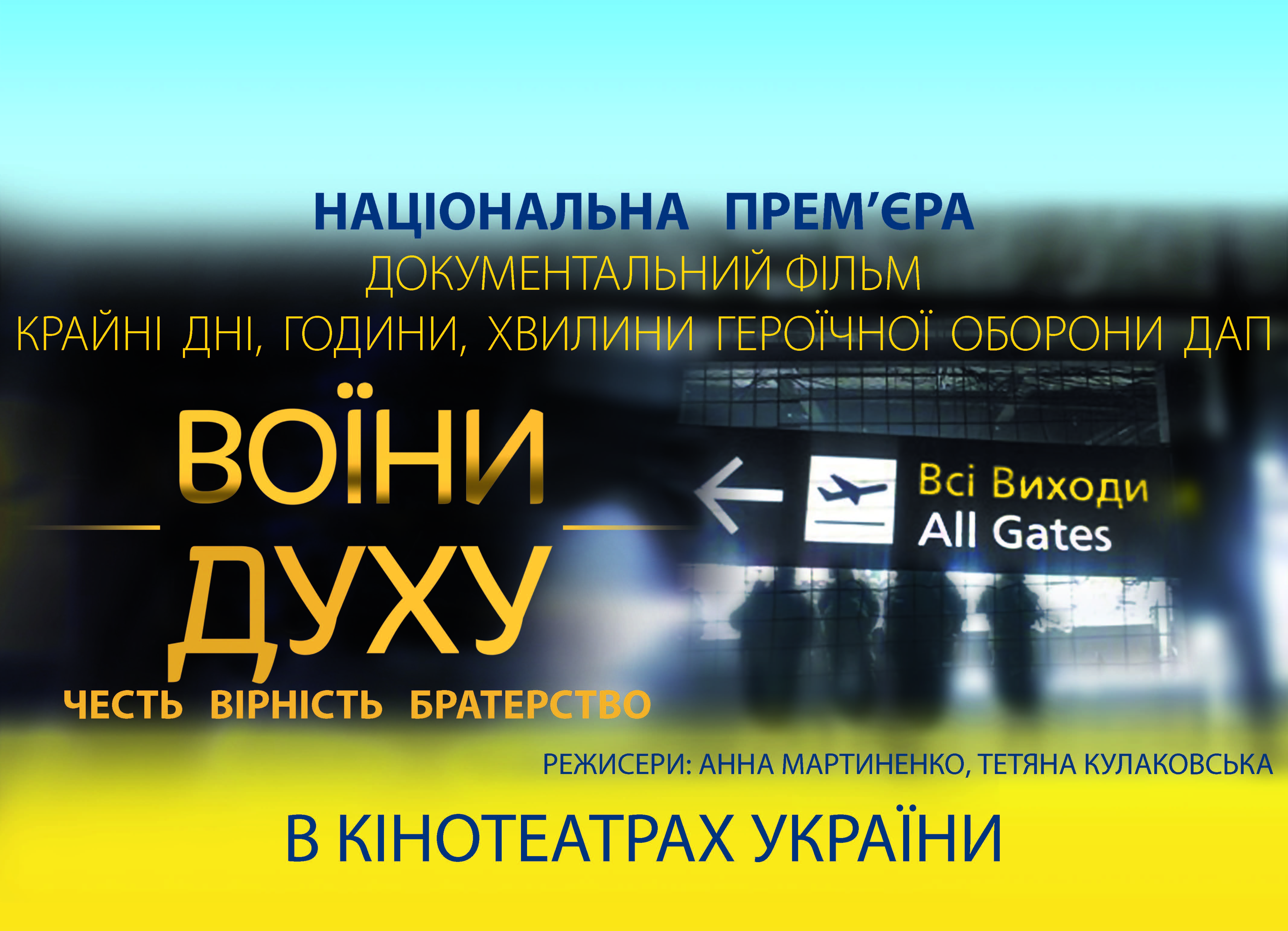 воїни