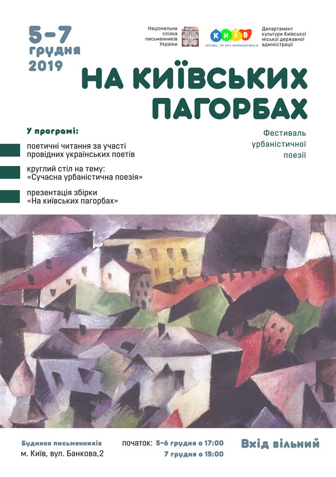 урбаністична