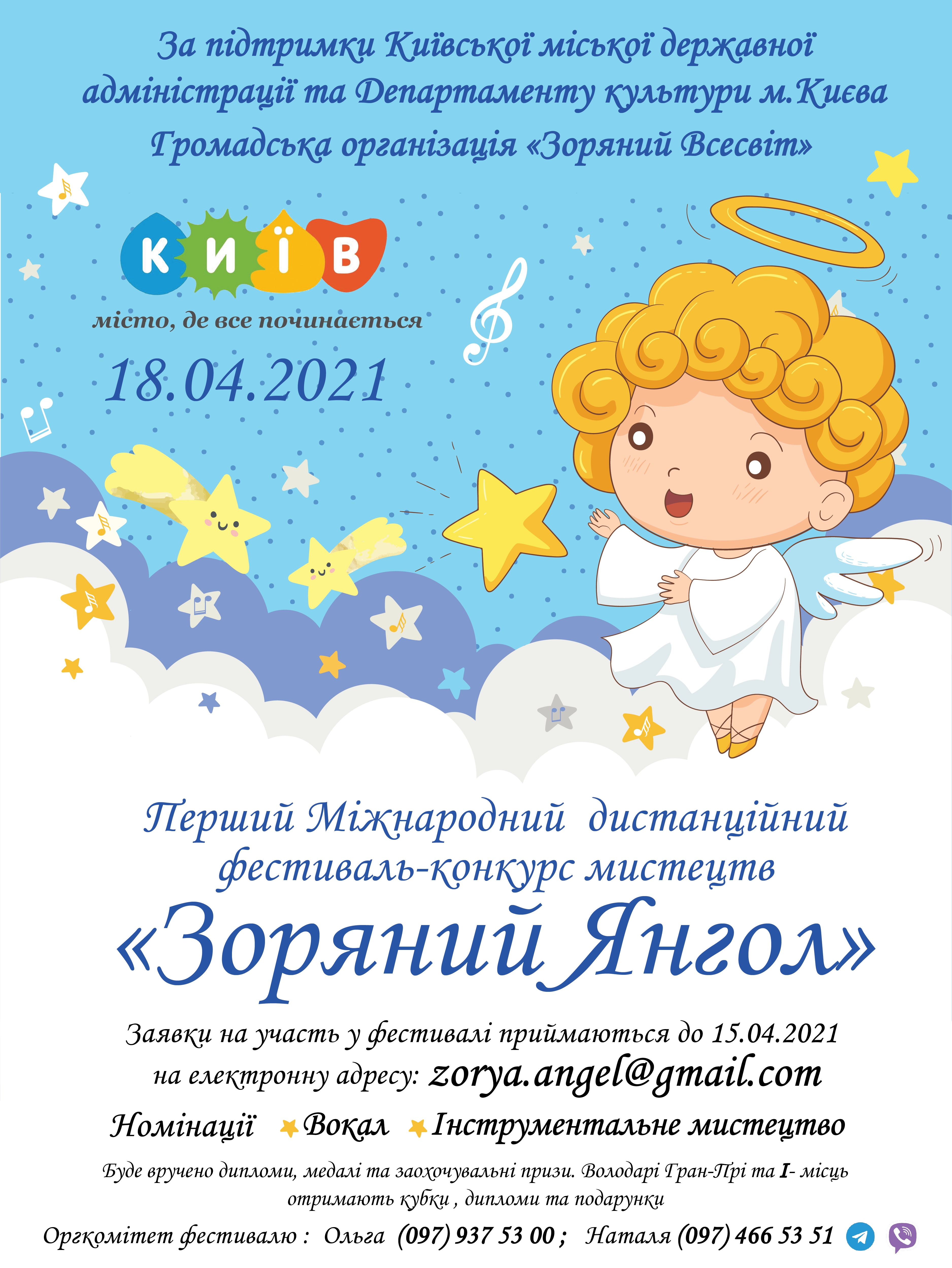 Зоряний