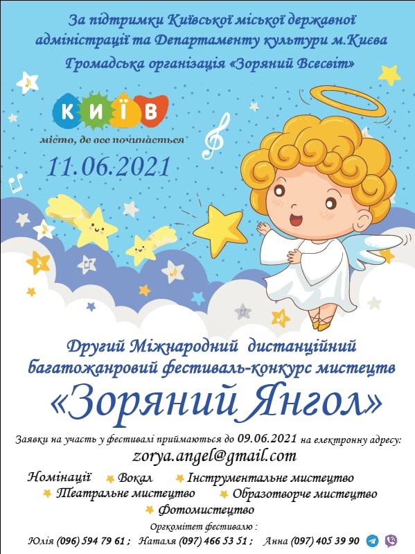 Зоряний