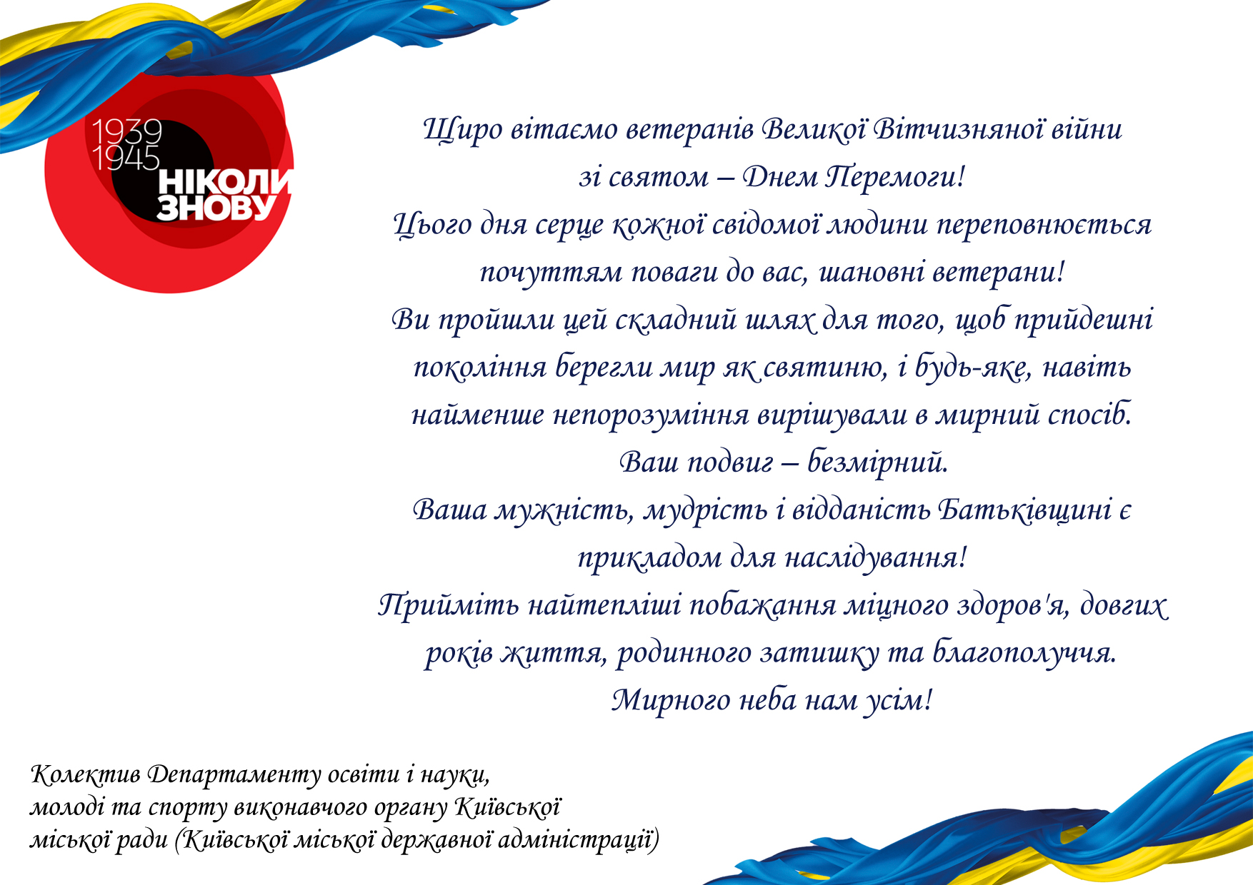 З Днем Перемоги