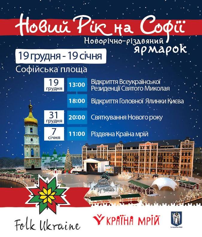 Новорічні свята
