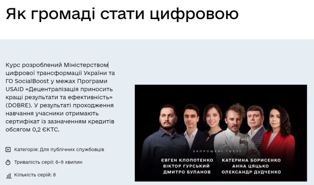 Як громаді стати цифровою