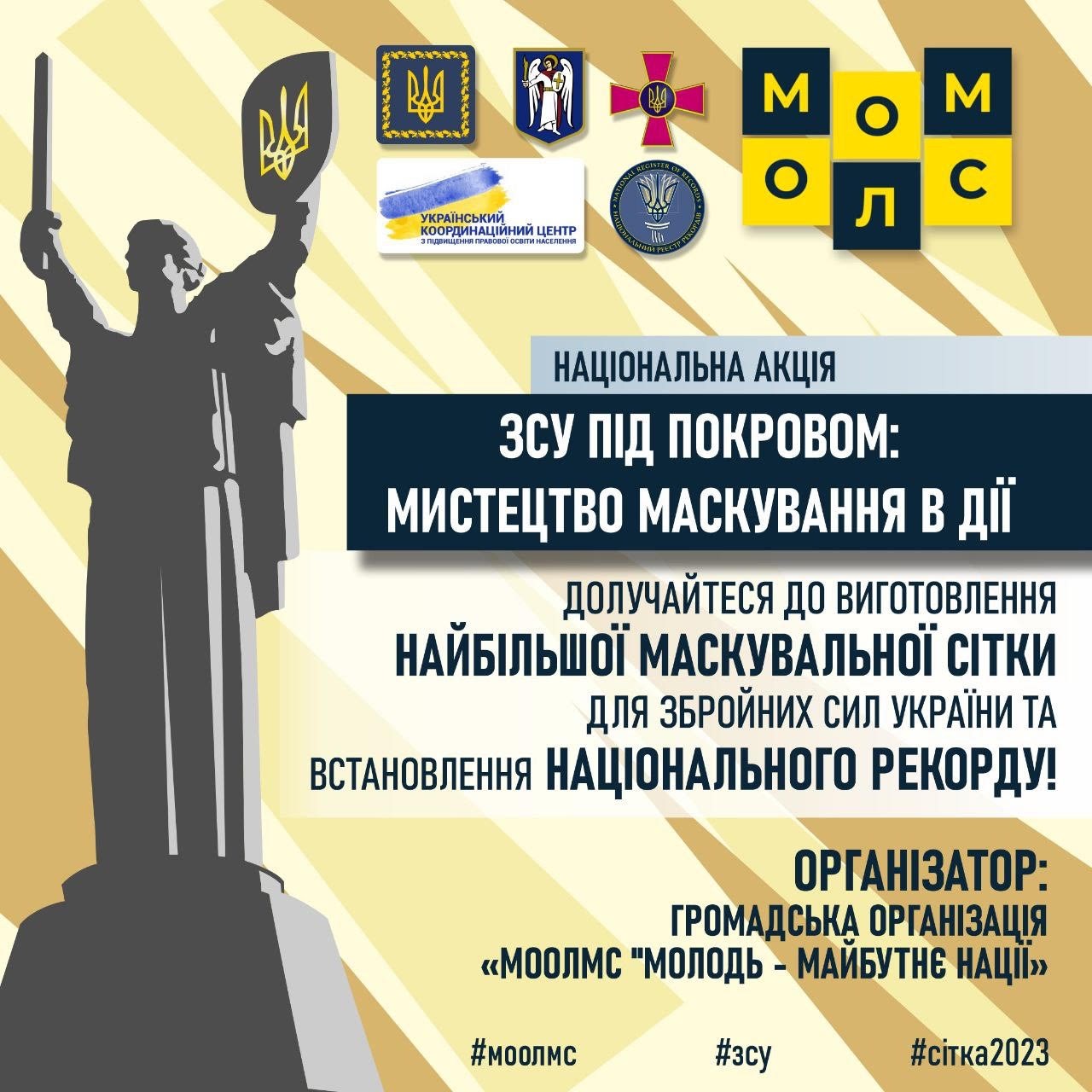 ЗСУ під покровом: мистецтво маскування в дії