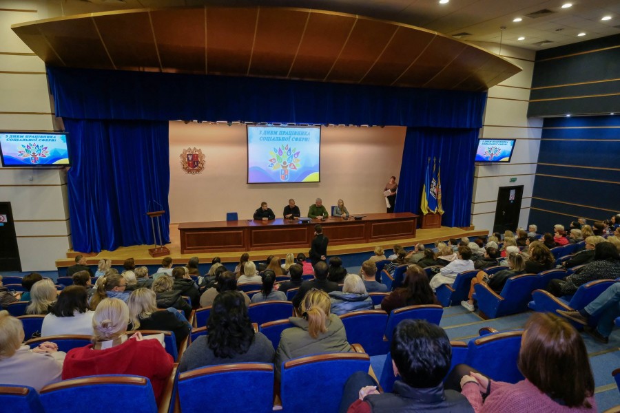 День працівника соціальної сфери