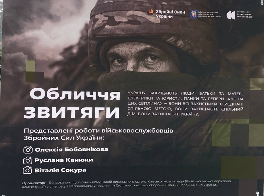Фотовиставка "Обличчя звитяги" 16.10.2026-31.10.2026