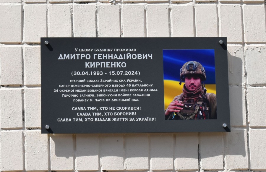 Відкриття меморіальної дошки Кирпенку Дмитру