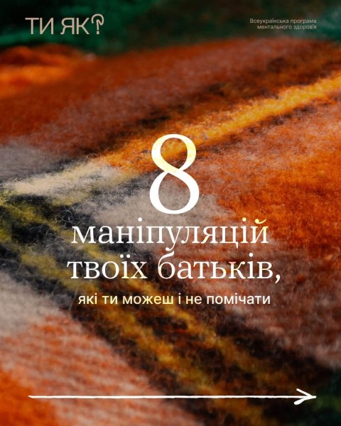 Сімейні маніпуляції, які легко не помітити