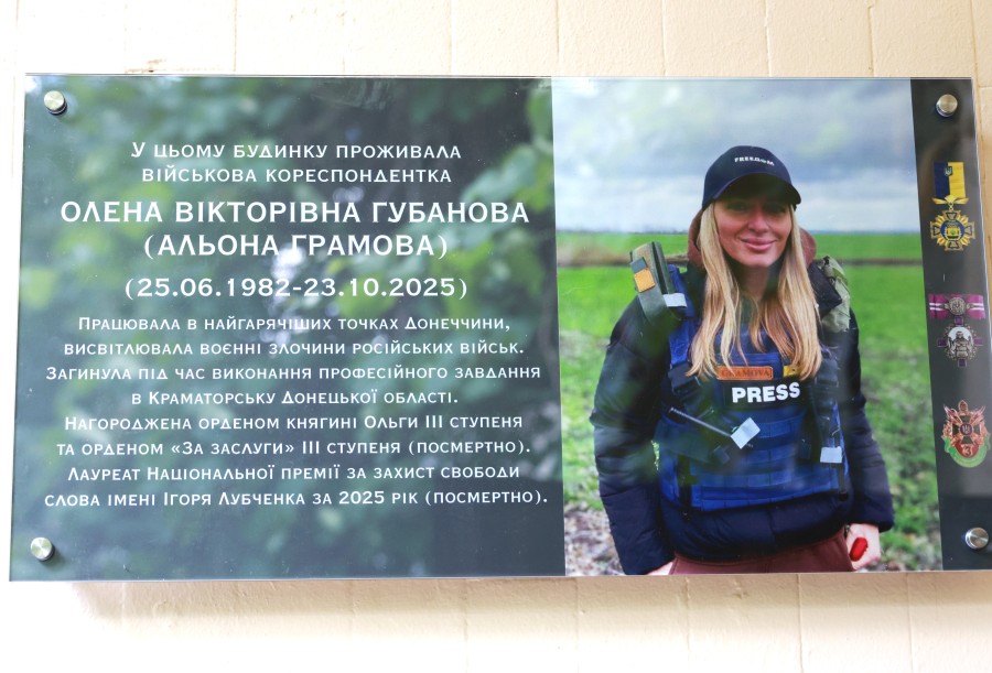 Відкриття меморіальної дошки Альоні Грамовій