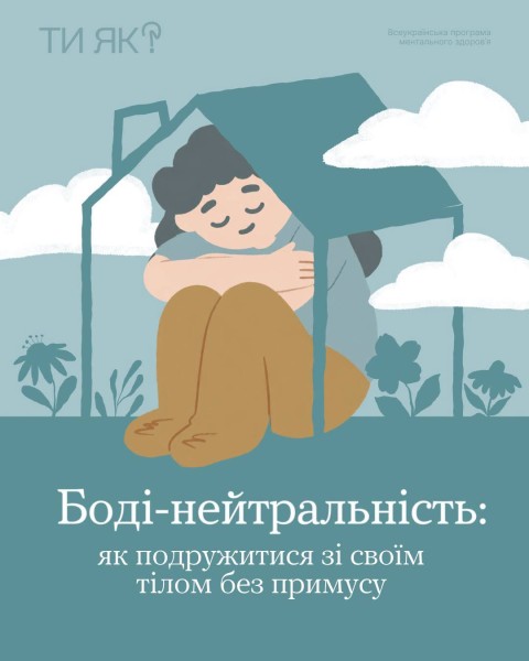 Ти як? Турбота про себе починається не з любові, а з поваги.