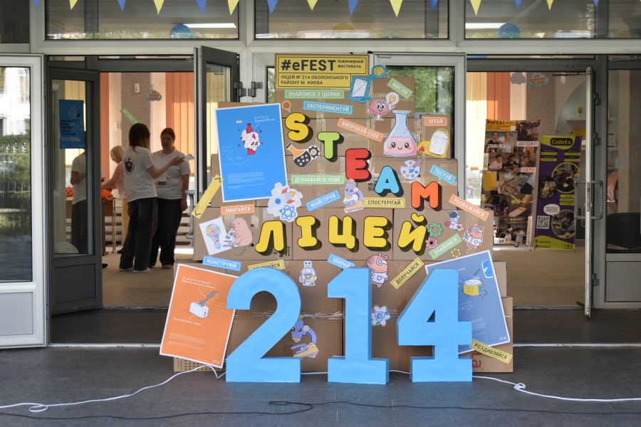 Інженерний фестиваль eFEST-2026 у Ліцеї №214