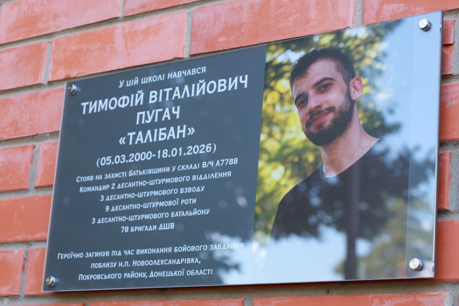 Відкриття меморіальної дошки Пугачу Тимофію