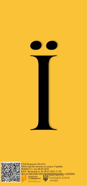 Інформаційні матеріали з питань утвердження української ідентичності