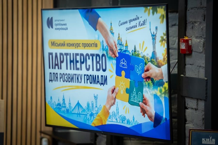 Інформаційний брифінг з представниками ІГС щодо організації та проведення міського конкурсу проєктів "Партнерство для розвитку громади" в 2027 році