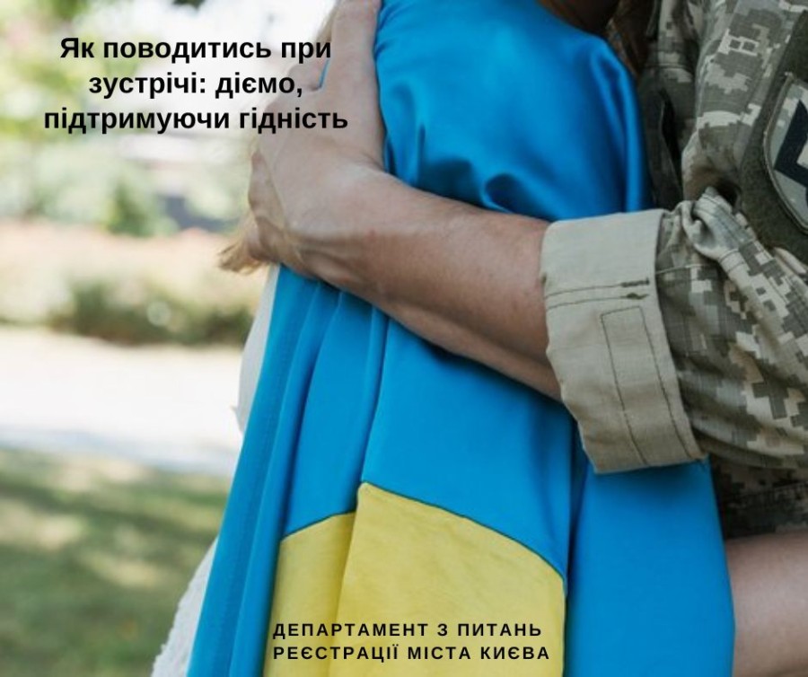 Як поводитись при зустрічі: діємо, підтримуючи гідність