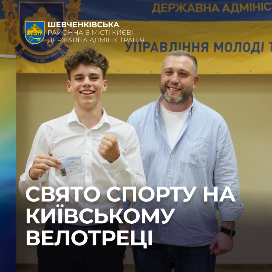 День фізичної культури та спорту в Шевченківському районі