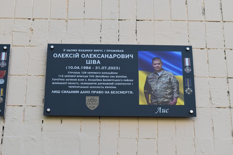 Відкриття меморіальних дошок Литвиненку Миколі та Ціві Олексію