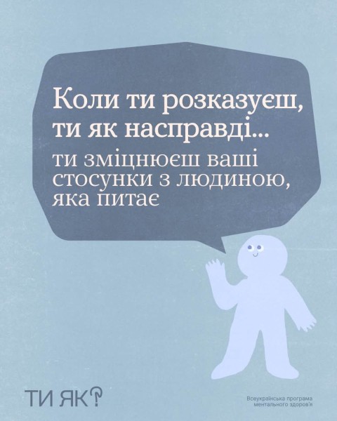 Ти як, чесно розповідаєш людям про свій стан?