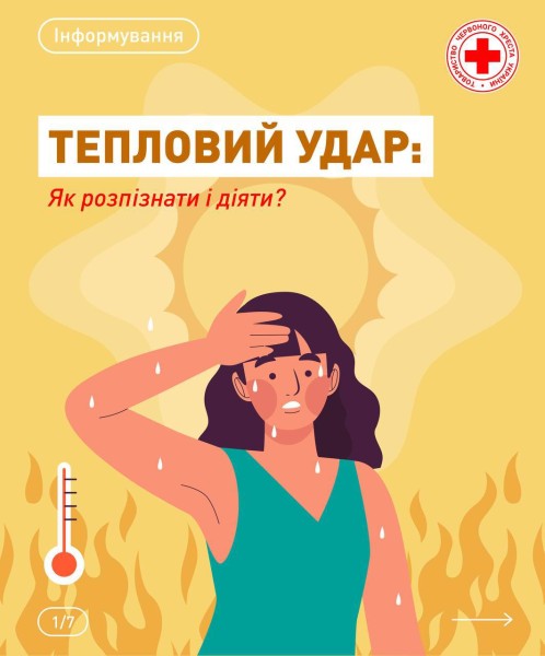 Перегрівання організму: симптоми та небезпека