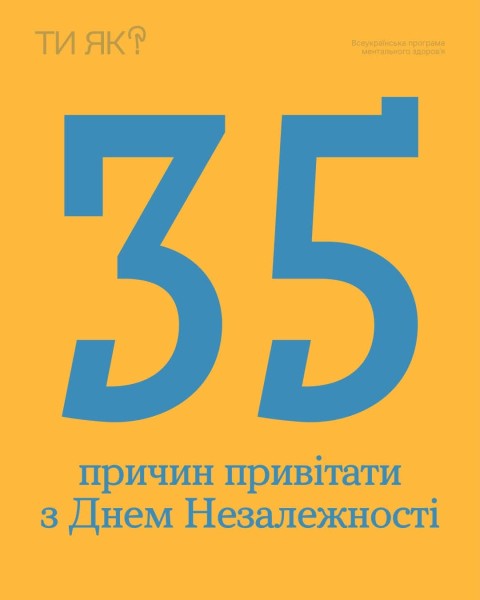 З Днем Незалежності! 35 причин, чому ми пишаємося бути українцями.Ти як?